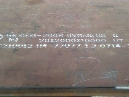 霸州低温容器板-09MnNiDR